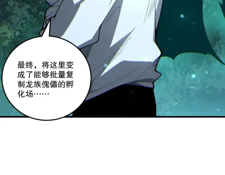 《死灵法师！我即是天灾》第235话 绝境求生图70