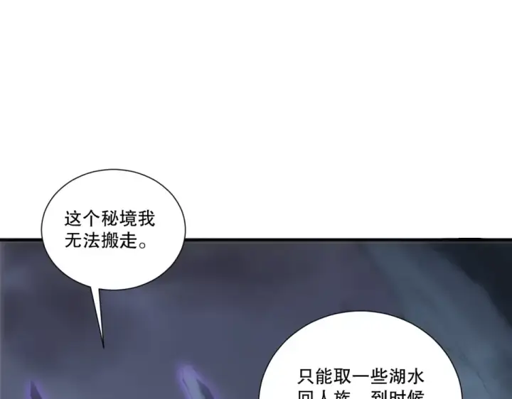 《死灵法师！我即是天灾》第235话 绝境求生图91