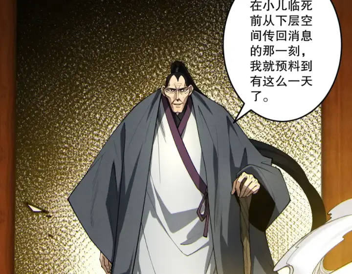 漫画《死灵法师！我即是天灾》第236话  回归人族世界！第102张图