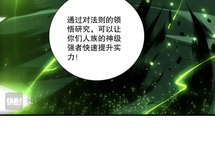 漫画《死灵法师！我即是天灾》第236话  回归人族世界！第18张图