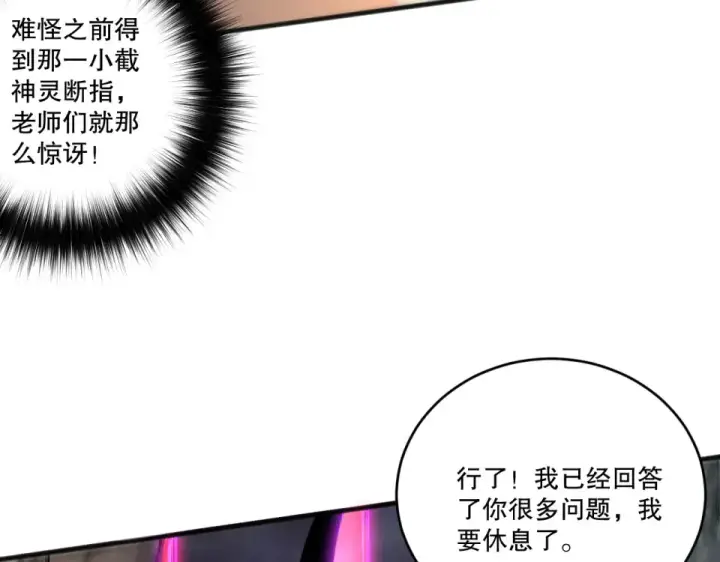 漫画《死灵法师！我即是天灾》第236话  回归人族世界！第21张图