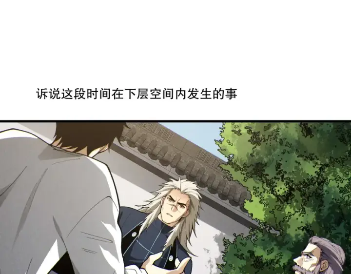 漫画《死灵法师！我即是天灾》第236话  回归人族世界！第35张图