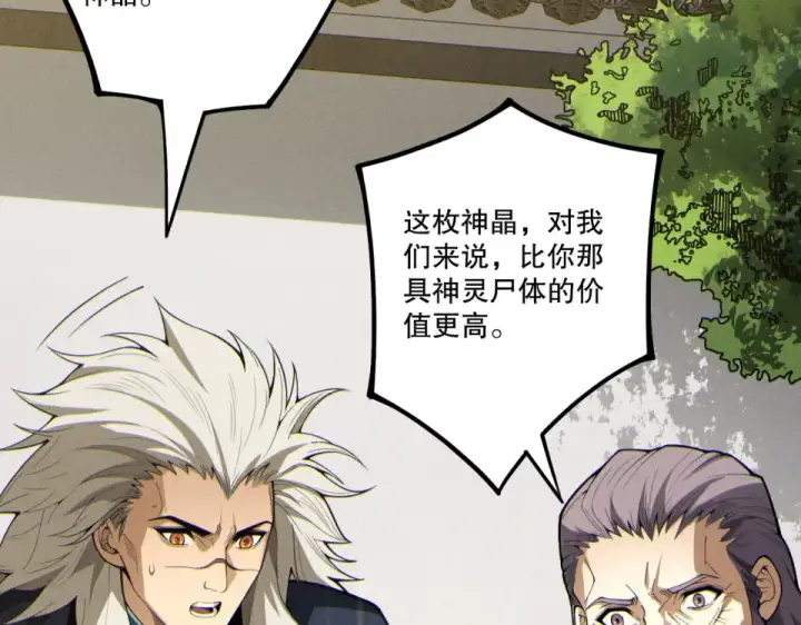 漫画《死灵法师！我即是天灾》第236话  回归人族世界！第42张图