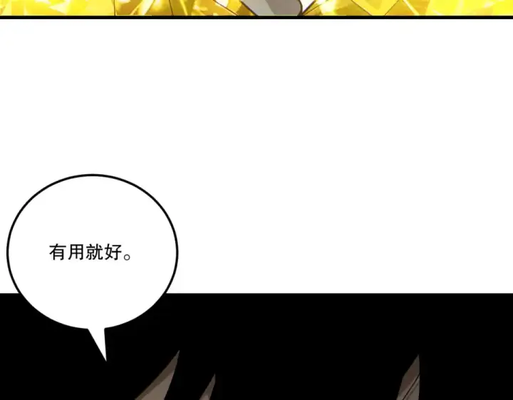 漫画《死灵法师！我即是天灾》第236话  回归人族世界！第44张图