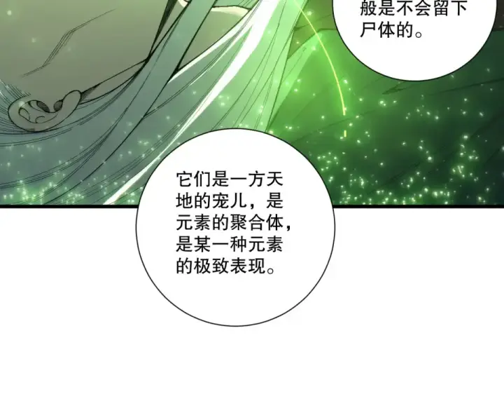 漫画《死灵法师！我即是天灾》第236话  回归人族世界！第7张图