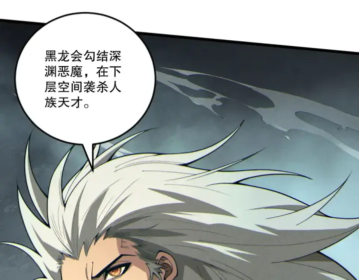 漫画《死灵法师！我即是天灾》第236话  回归人族世界！第81张图