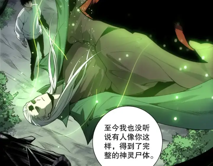 漫画《死灵法师！我即是天灾》第236话  回归人族世界！第9张图
