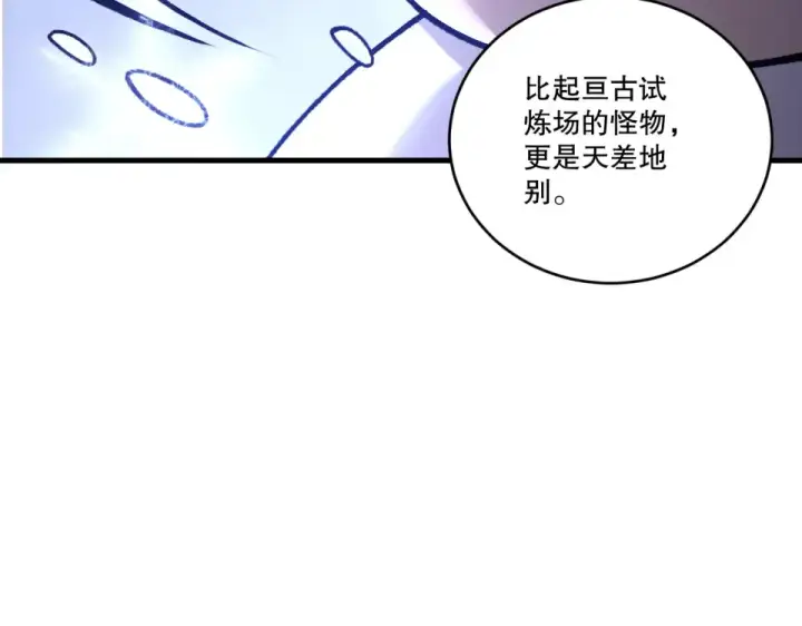 《死灵法师！我即是天灾》第238话  前往神秘昆仑神宫图101