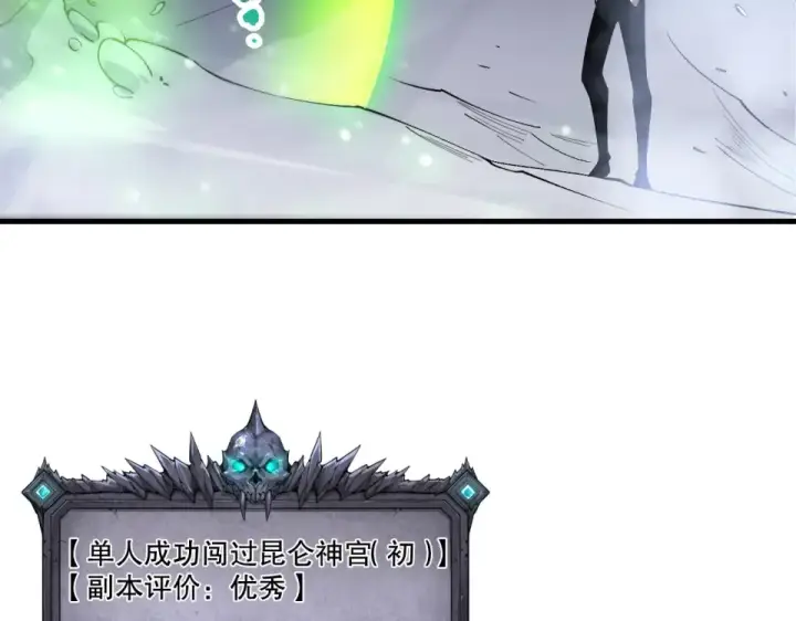 《死灵法师！我即是天灾》第238话  前往神秘昆仑神宫图122