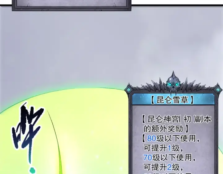 《死灵法师！我即是天灾》第238话  前往神秘昆仑神宫图123
