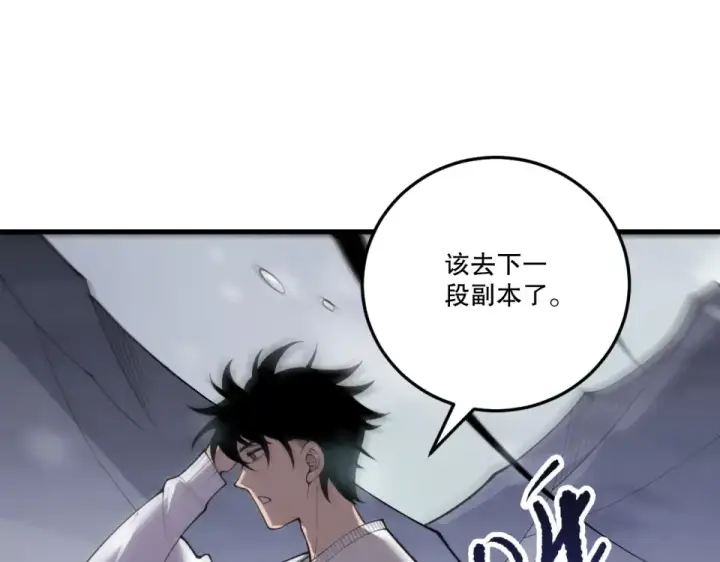 《死灵法师！我即是天灾》第238话  前往神秘昆仑神宫图133