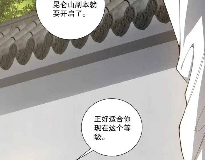 《死灵法师！我即是天灾》第238话  前往神秘昆仑神宫图14