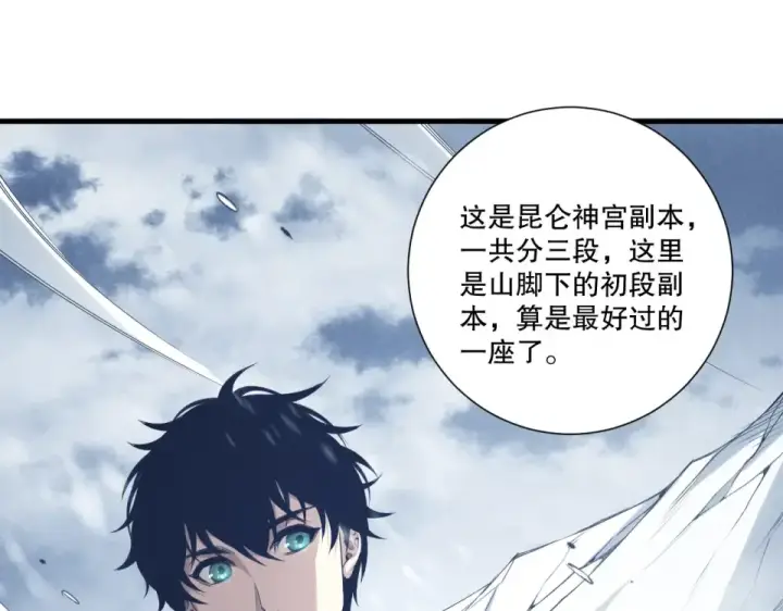 《死灵法师！我即是天灾》第238话  前往神秘昆仑神宫图38