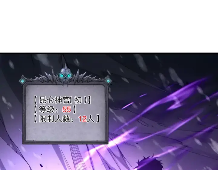《死灵法师！我即是天灾》第238话  前往神秘昆仑神宫图46