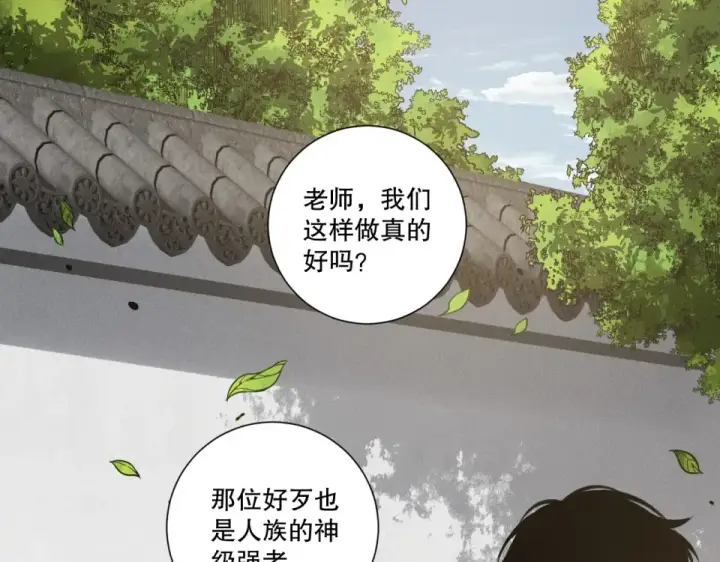 《死灵法师！我即是天灾》第238话  前往神秘昆仑神宫图5