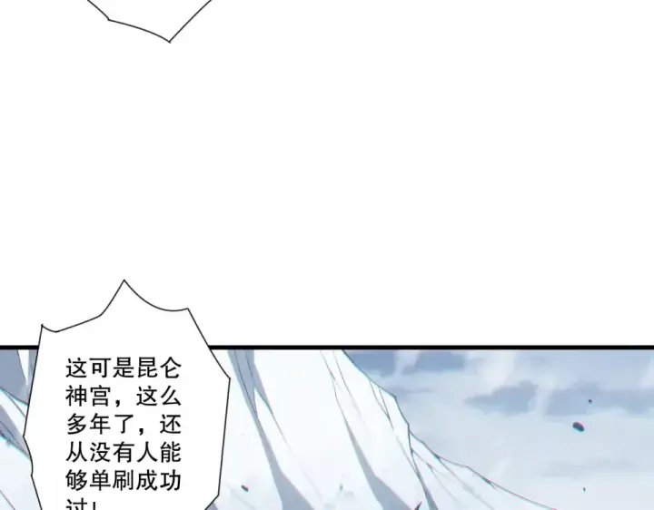 《死灵法师！我即是天灾》第238话  前往神秘昆仑神宫图52