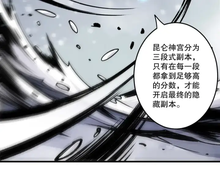 《死灵法师！我即是天灾》第238话  前往神秘昆仑神宫图67