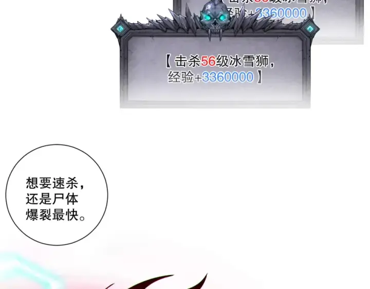 《死灵法师！我即是天灾》第238话  前往神秘昆仑神宫图81