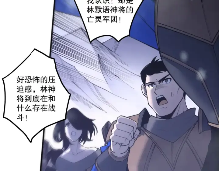 漫画《死灵法师！我即是天灾》第239话  把你的神格交出来！第115张图
