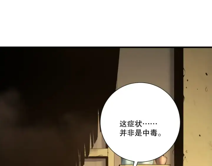 《死灵法师！我即是天灾》第240话  千年前的灾难重现世间图103