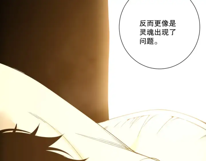 《死灵法师！我即是天灾》第240话  千年前的灾难重现世间图106