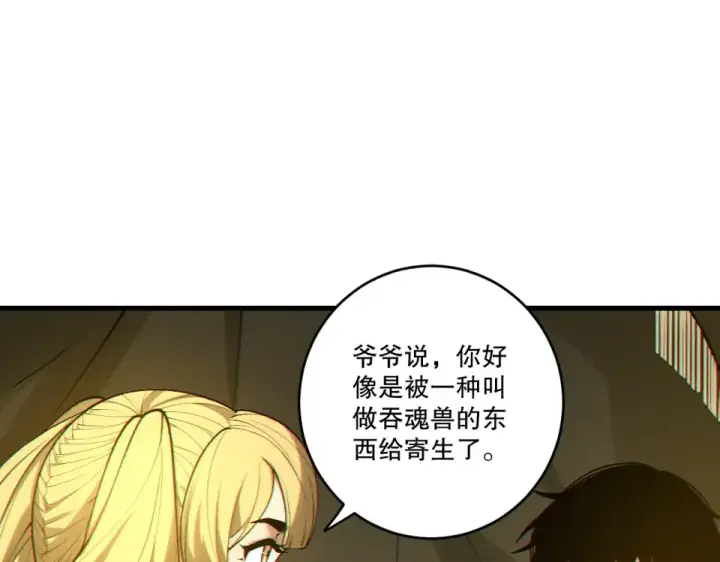 《死灵法师！我即是天灾》第240话  千年前的灾难重现世间图137