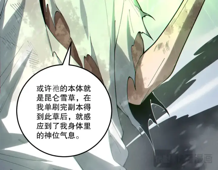 《死灵法师！我即是天灾》第240话  千年前的灾难重现世间图70