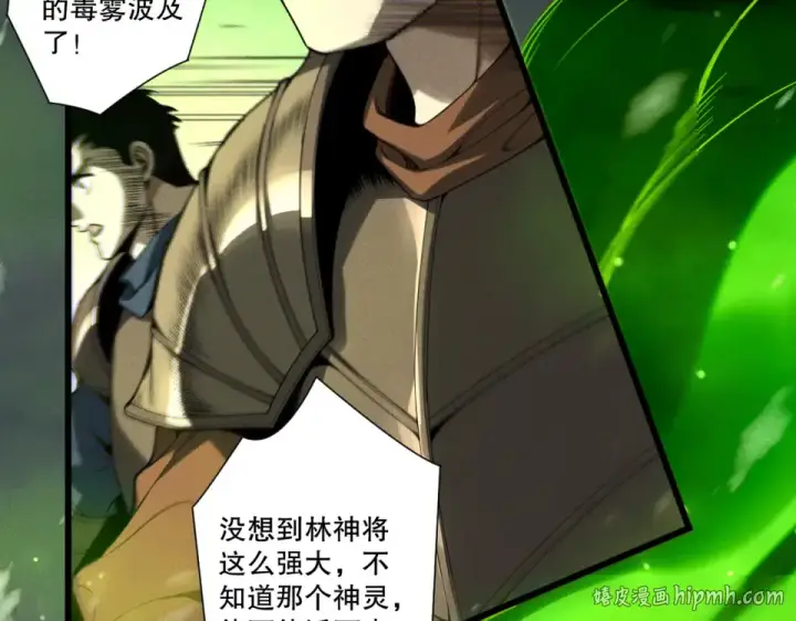 《死灵法师！我即是天灾》第240话  千年前的灾难重现世间图8