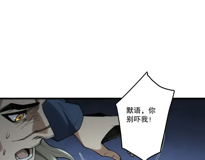 《死灵法师！我即是天灾》第240话  千年前的灾难重现世间图91
