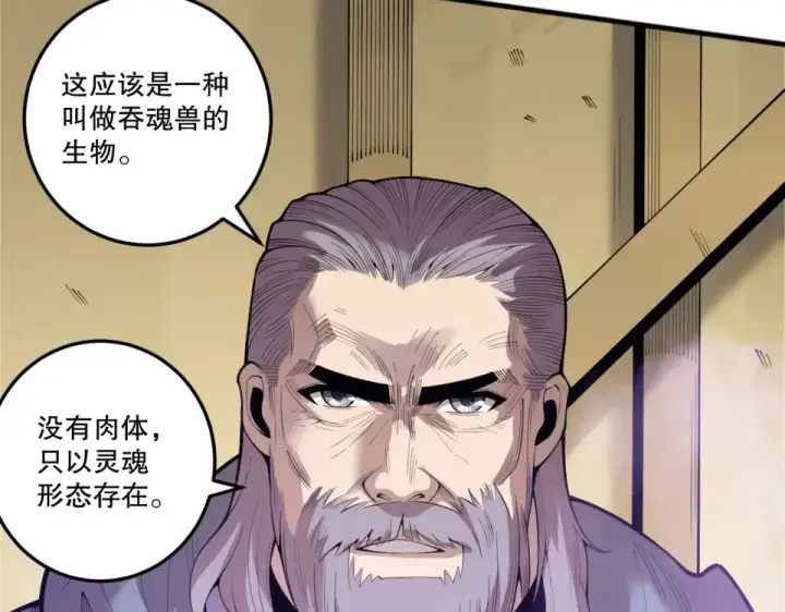 《死灵法师！我即是天灾》第241话  福祸相依图10