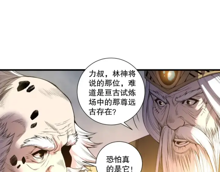《死灵法师！我即是天灾》第241话  福祸相依图106