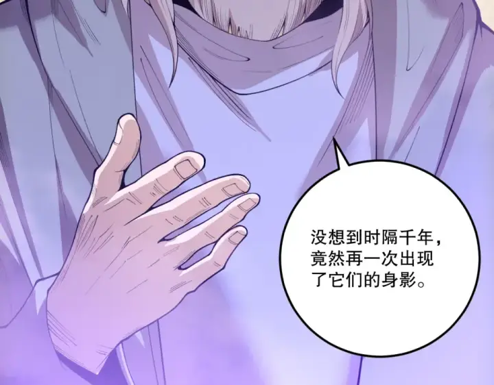 《死灵法师！我即是天灾》第241话  福祸相依图11
