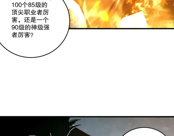 《死灵法师！我即是天灾》第241话  福祸相依图124