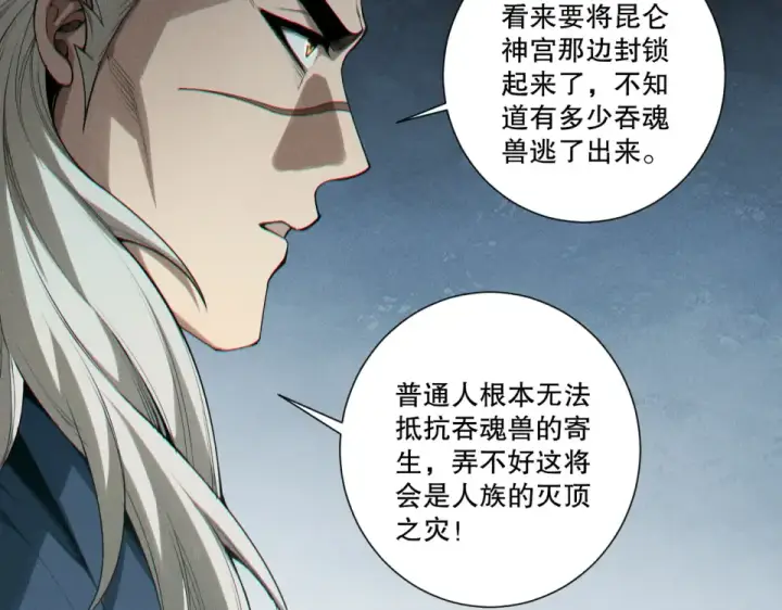 《死灵法师！我即是天灾》第241话  福祸相依图19