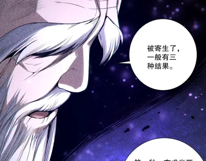 《死灵法师！我即是天灾》第241话  福祸相依图23