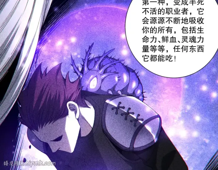 《死灵法师！我即是天灾》第241话  福祸相依图24