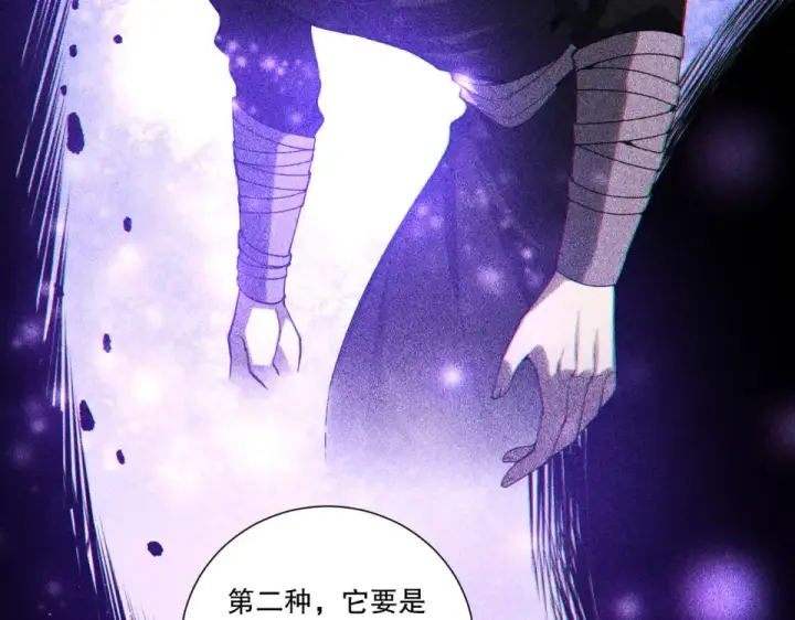 《死灵法师！我即是天灾》第241话  福祸相依图25