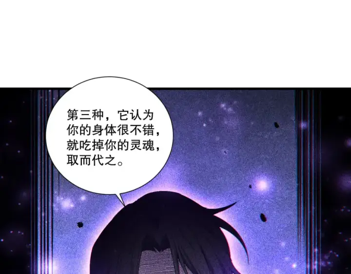 《死灵法师！我即是天灾》第241话  福祸相依图27