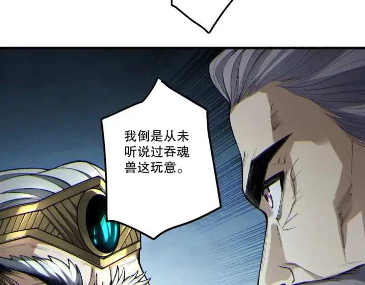 《死灵法师！我即是天灾》第241话  福祸相依图49