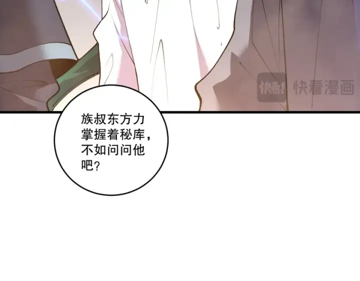 《死灵法师！我即是天灾》第241话  福祸相依图57