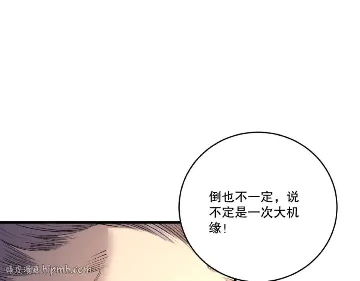 《死灵法师！我即是天灾》第241话  福祸相依图64