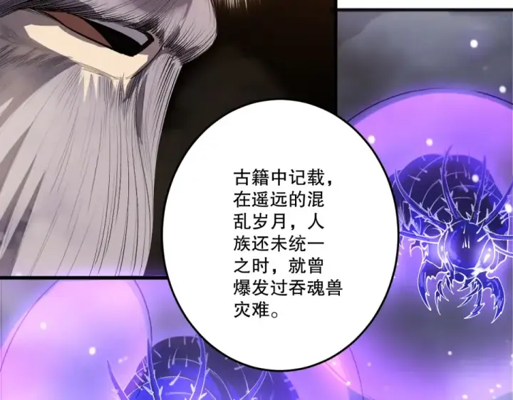 《死灵法师！我即是天灾》第241话  福祸相依图66