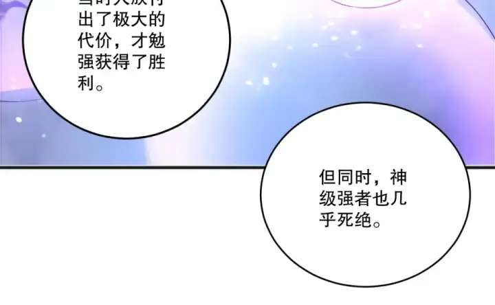 《死灵法师！我即是天灾》第241话  福祸相依图68