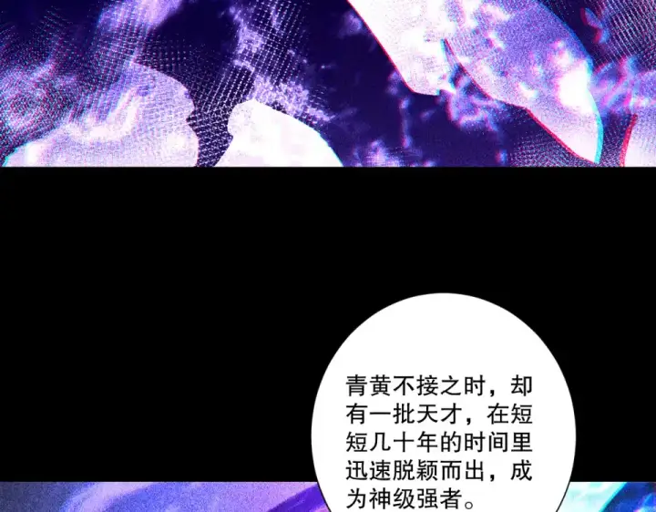 《死灵法师！我即是天灾》第241话  福祸相依图71