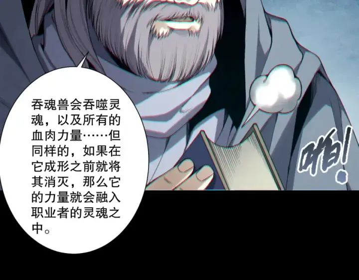 《死灵法师！我即是天灾》第241话  福祸相依图75