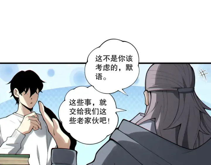 《死灵法师！我即是天灾》第241话  福祸相依图82