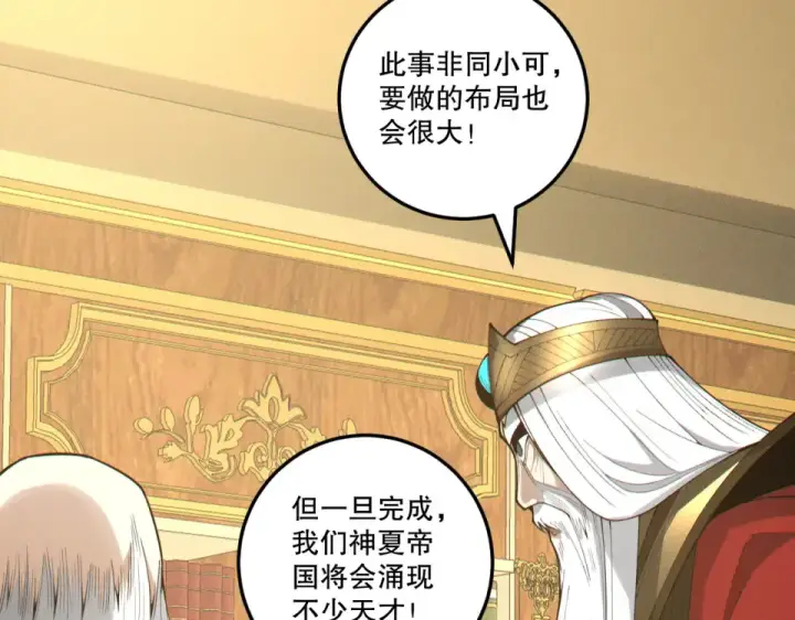 《死灵法师！我即是天灾》第241话  福祸相依图84