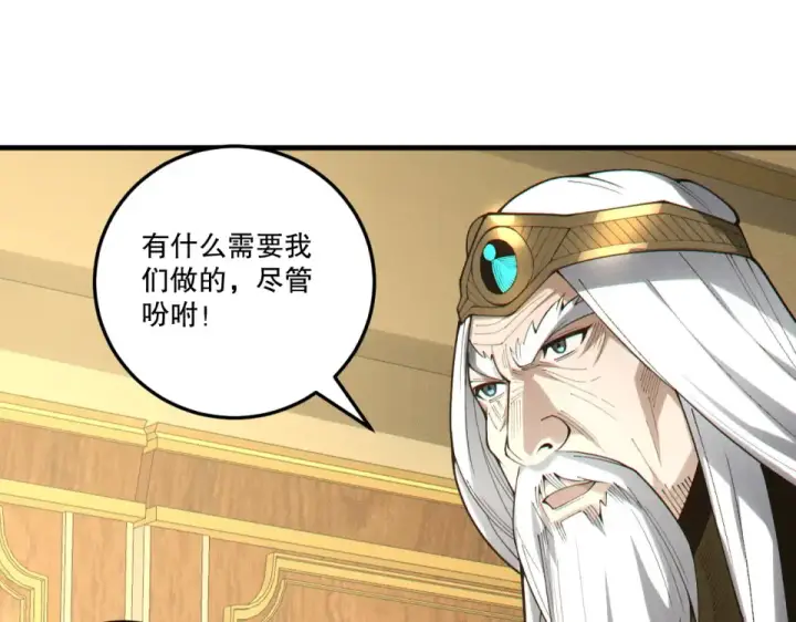 《死灵法师！我即是天灾》第241话  福祸相依图89