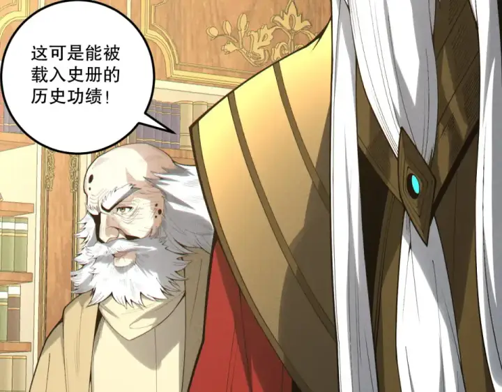 《死灵法师！我即是天灾》第241话  福祸相依图90