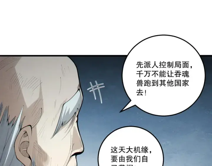 《死灵法师！我即是天灾》第241话  福祸相依图92